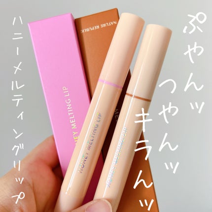 ハニーメルティングリップ/ネイチャーリパブリック/口紅を使ったクチコミ(1枚目)