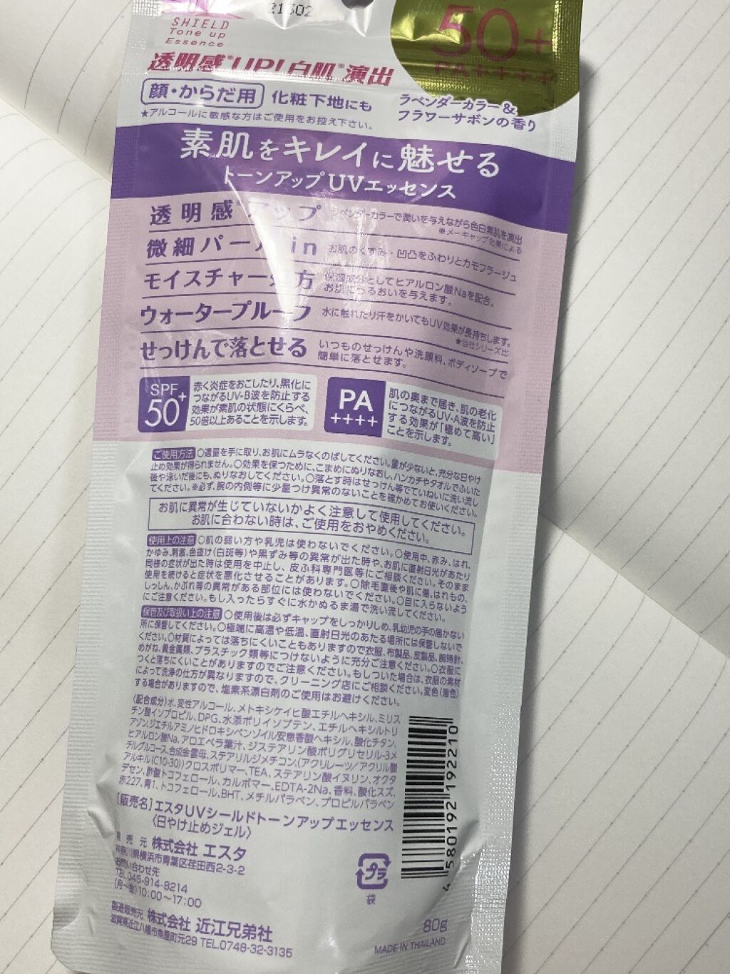 UVシールドトーンアップエッセンス/エスタ/日焼け止めローションを使ったクチコミ（2枚目）