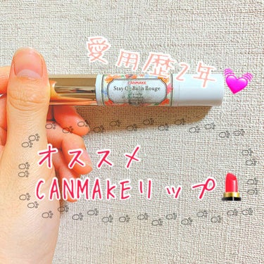 ぶーちゃん🐷 on LIPS 「冬に大活躍🥺💓CANMAKEステイオンバームルージュTO1こん..」（1枚目）