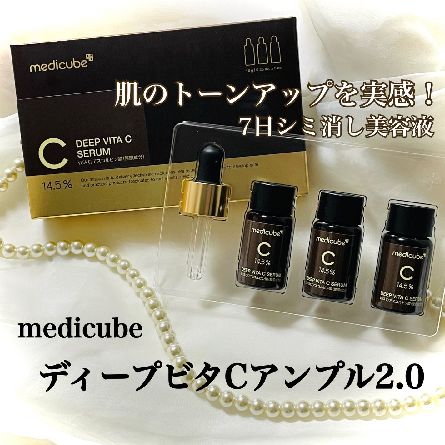 ディープビタCアンプル2.0/MEDICUBE/美容液を使ったクチコミ(1枚目)
