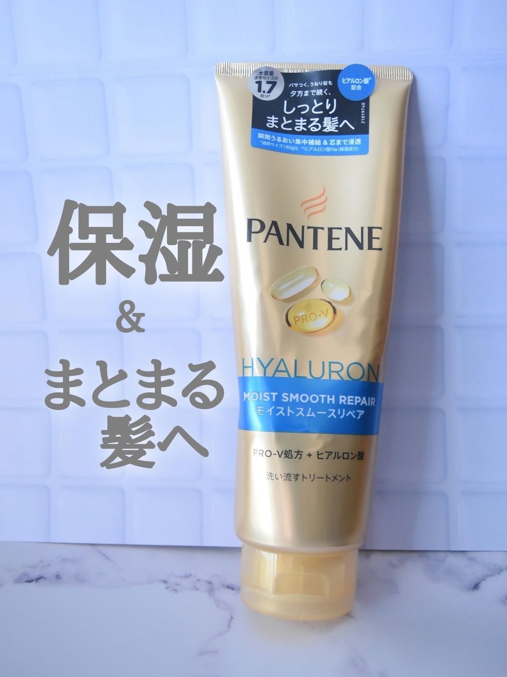 モイストスムースリペア 洗い流すトリートメント/パンテーン/洗い流すヘアトリートメントを使ったクチコミ(1枚目)