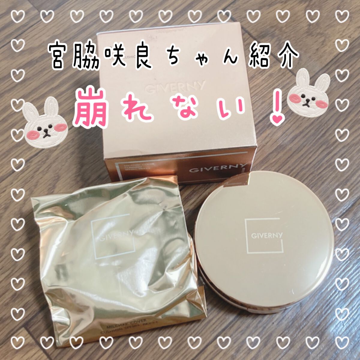 密着カバークッション/GIVERNY/クッションファンデーションを使ったクチコミ(1枚目)