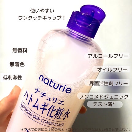 ハトムギ化粧水(ナチュリエ スキンコンディショナー R )/ナチュリエ/化粧水を使ったクチコミ(3枚目)