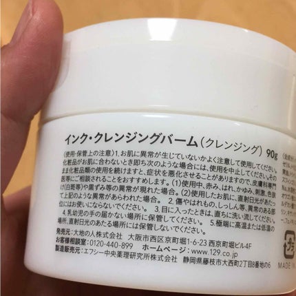 クレンジングバーム/ink./クレンジングバームを使ったクチコミ(2枚目)