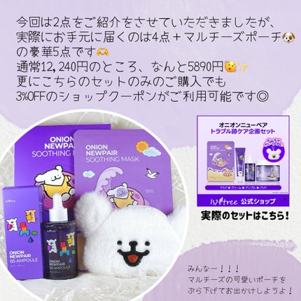 オニオンニューペア B5アンプル/Isntree/美容液を使ったクチコミ(6枚目)