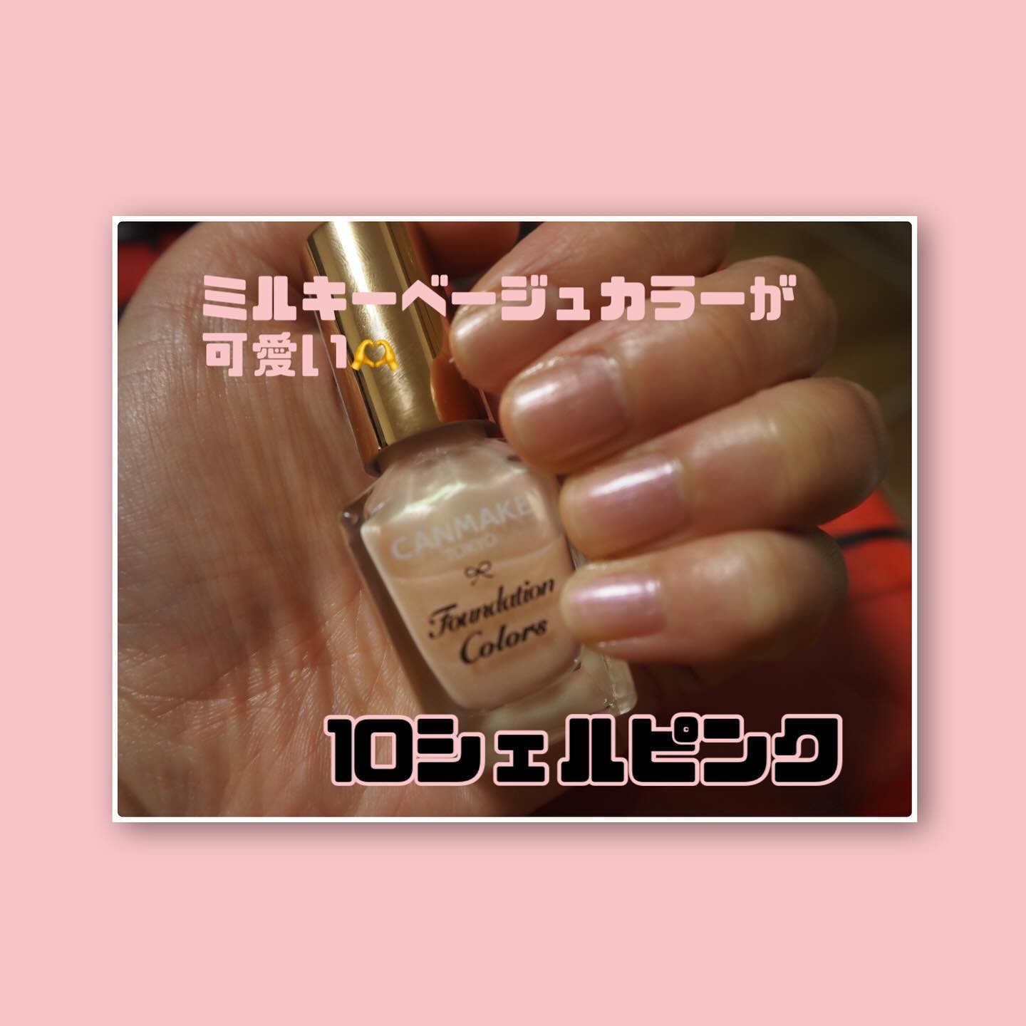 ファンデーションカラーズ 10 シェルピンク/キャンメイク/マニキュアを使ったクチコミ（2枚目）