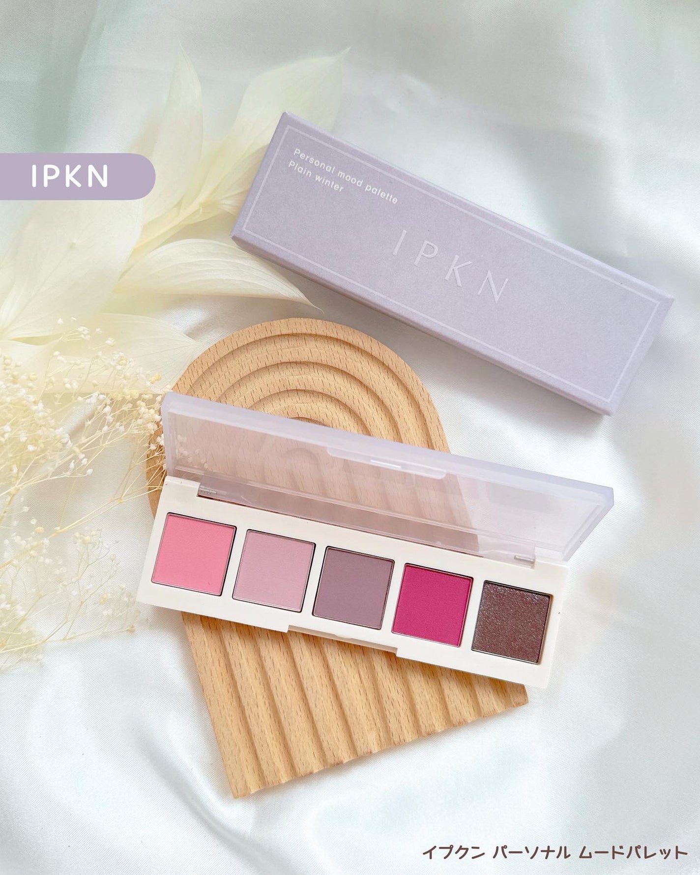 イプクン パーソナル ムードパレット/IPKN/アイシャドウパレットを使ったクチコミ(1枚目)