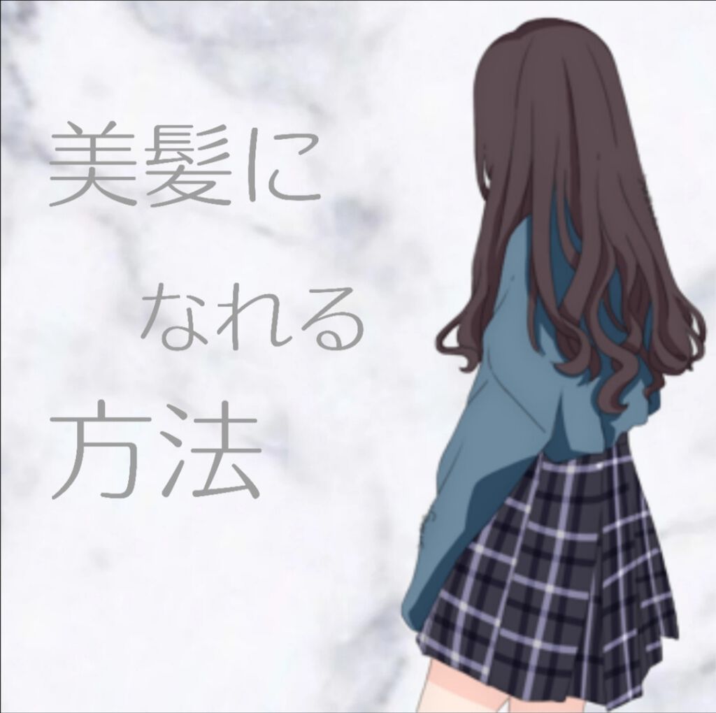 CHISA on LIPS 「こんにちは!皆さん髪の毛で悩んでませんか?私は、くせ毛でストレ..」(1枚目)