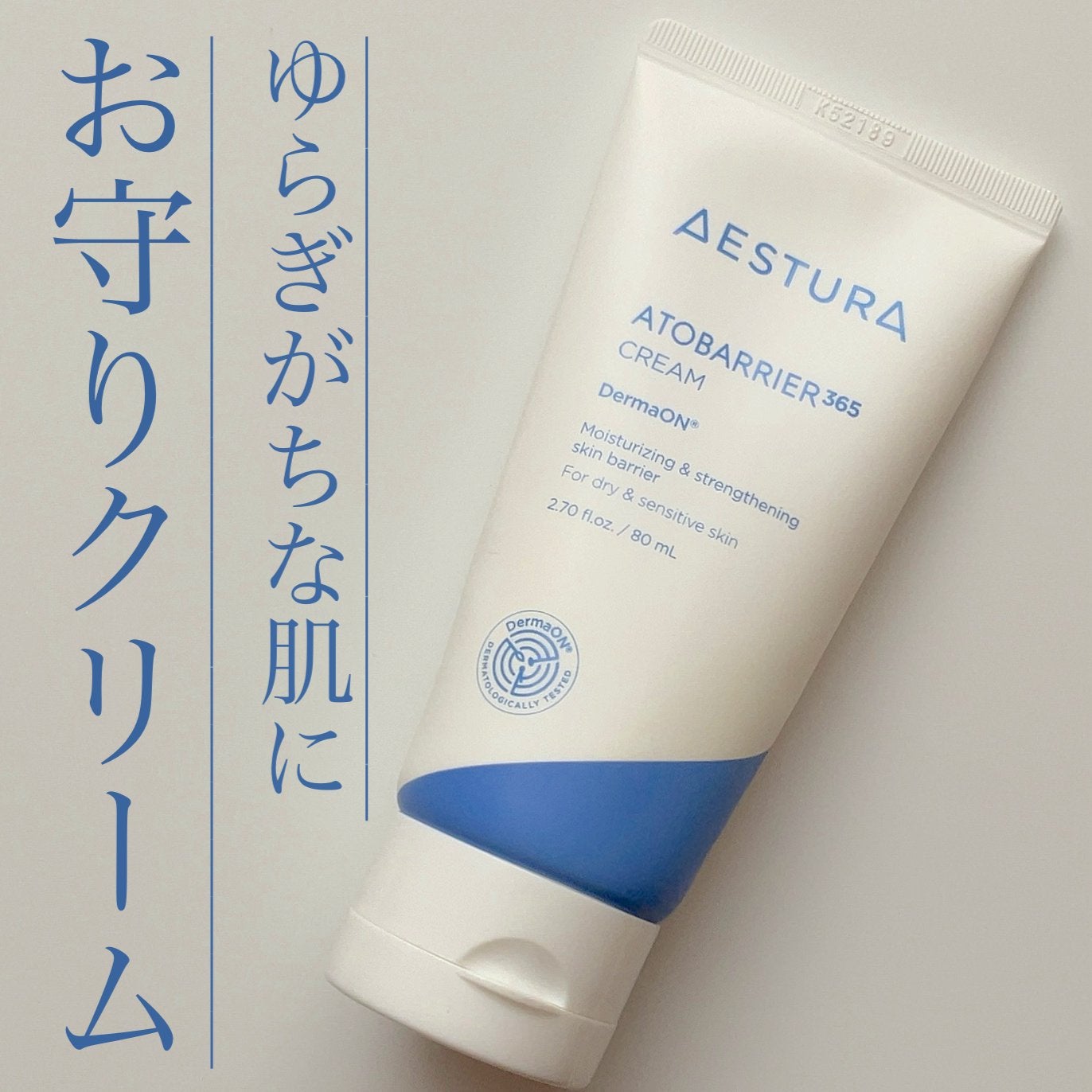 アトバリア365クリーム/AESTURA/フェイスクリームを使ったクチコミ(1枚目)