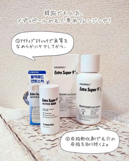 エクストラスーパー9プラス2.0/MEDIPEEL/ピーリングを使ったクチコミ(2枚目)