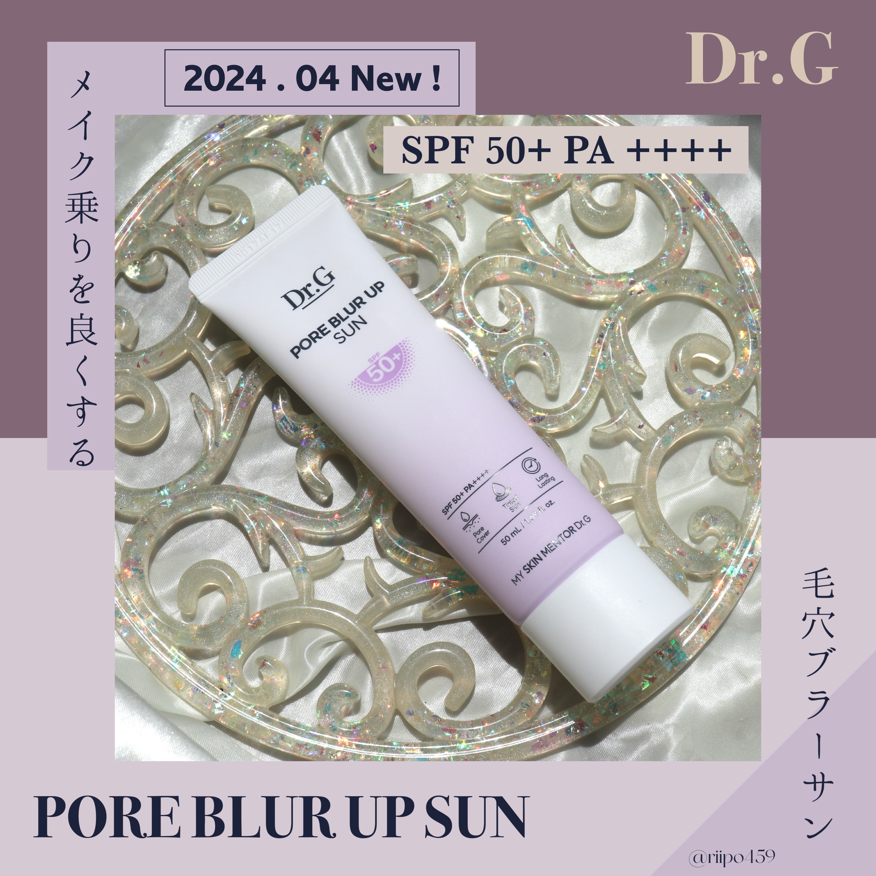 


提供元：@drg_jp_official 様 / #PR #drg #ドクタージー 



【高SPF × 毛穴カバー × ロングラスティング × パープルの色補正】と欲しい物がギュッと詰まったクリーム 😭💜


バクチオールも配