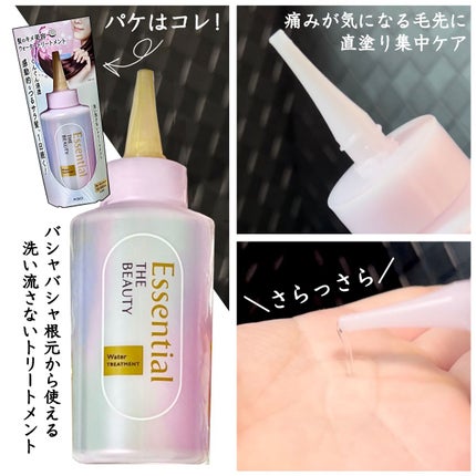 エッセンシャル プレミアム ウォータートリートメント EXスムース/エッセンシャル/アウトバストリートメントを使ったクチコミ(2枚目)