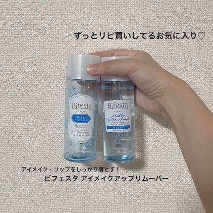 ミセラーアイメイクアップリムーバー/ビフェスタ/ポイントメイクリムーバーを使ったクチコミ(1枚目)
