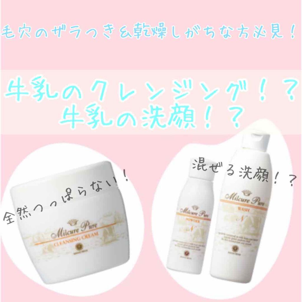 ミルキュア ピュア ウォッシュ＆パウダー/ハウス オブ ローゼ/洗顔パウダーを使ったクチコミ（1枚目）