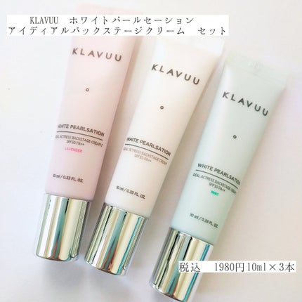 アイデアルアクトレスバックステージクリームスペシャルセット10ml ×3本/KLAVUU/その他キットセットを使ったクチコミ(5枚目)