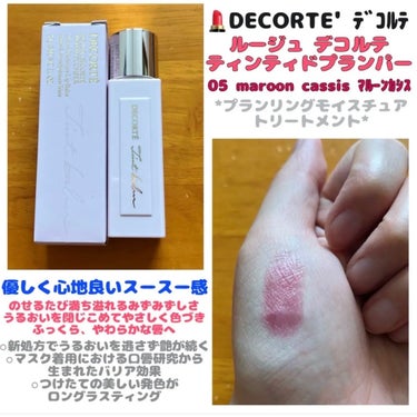 DECORTÉ ルージュ デコルテ ティンティドプランパーのクチコミ「 💄DECORTÉ デコルテ
  　ルージュ デコルテ ティンティドプランパー
　  ＊05 .....」（1枚目）