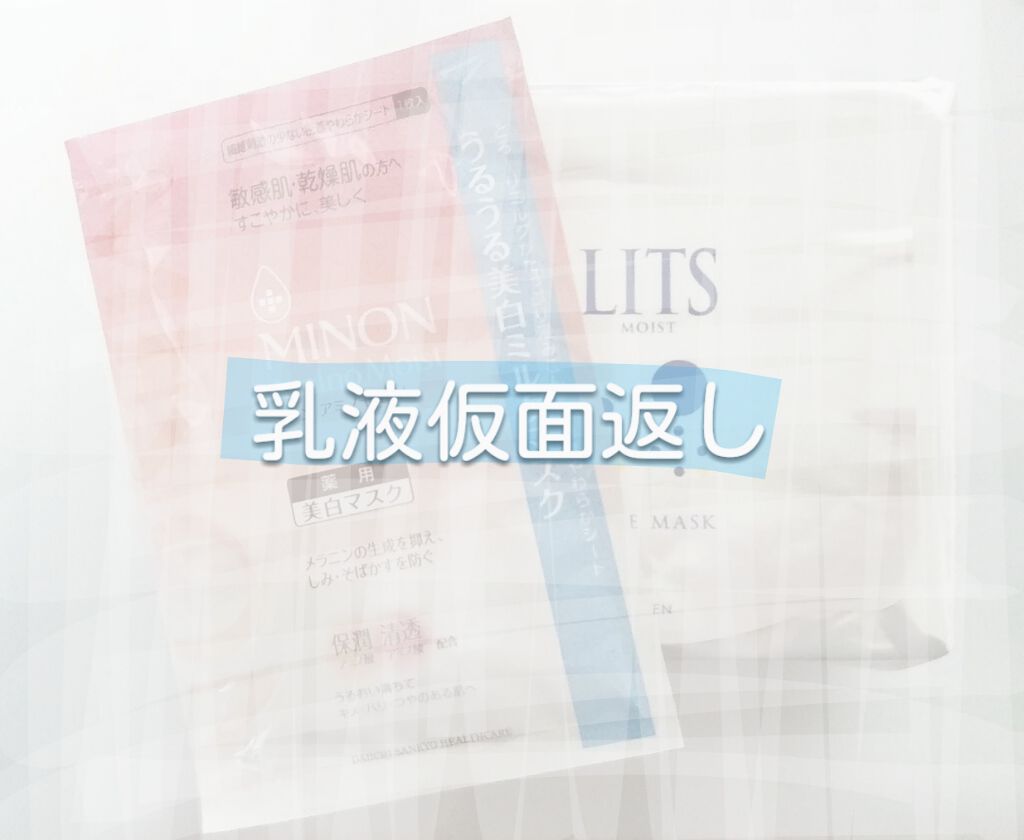 ミノン アミノモイスト うるうる美白ミルクマスク/ミノン/シートマスク・パックを使ったクチコミ(1枚目)