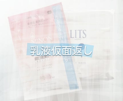 ミノン アミノモイスト うるうる美白ミルクマスク/ミノン/シートマスク・パックを使ったクチコミ(1枚目)