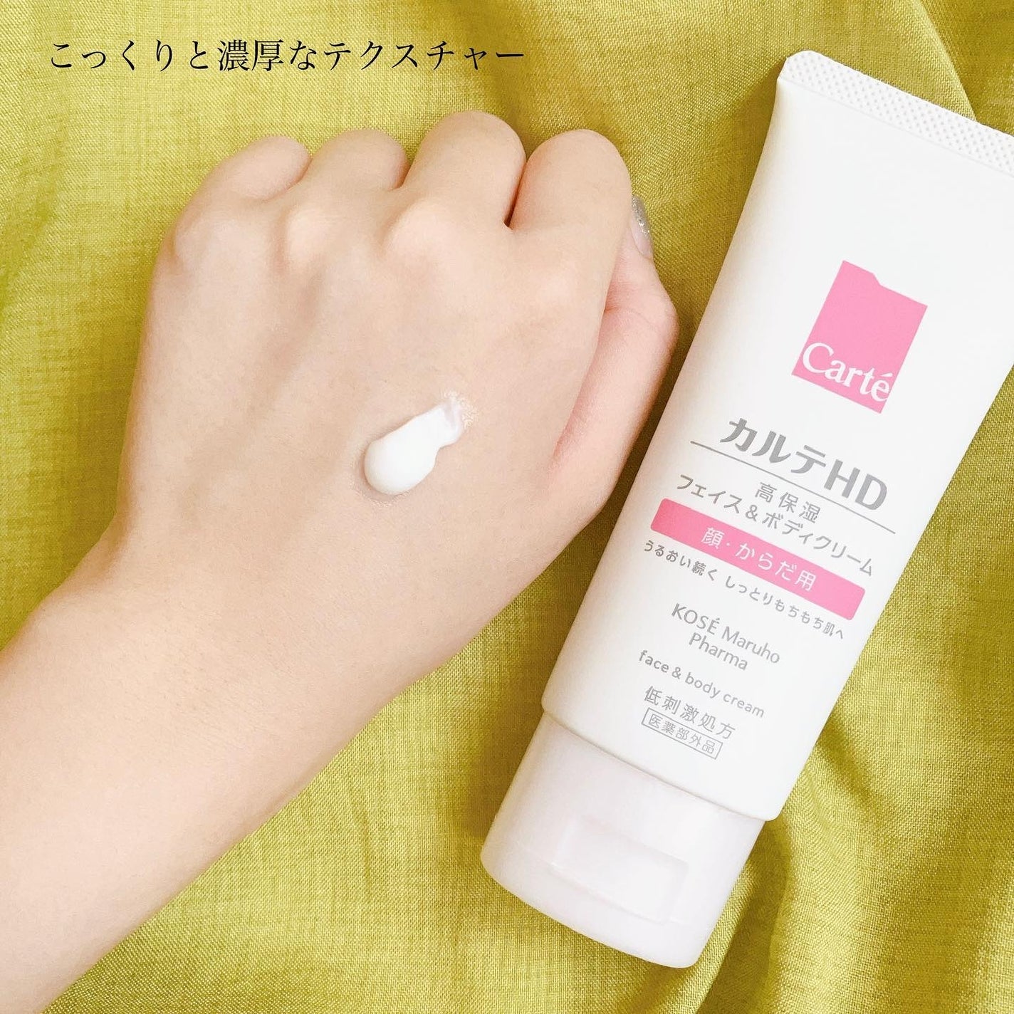 モイスチュア フェイス&ボディクリーム/カルテHD/ボディクリームを使ったクチコミ(3枚目)