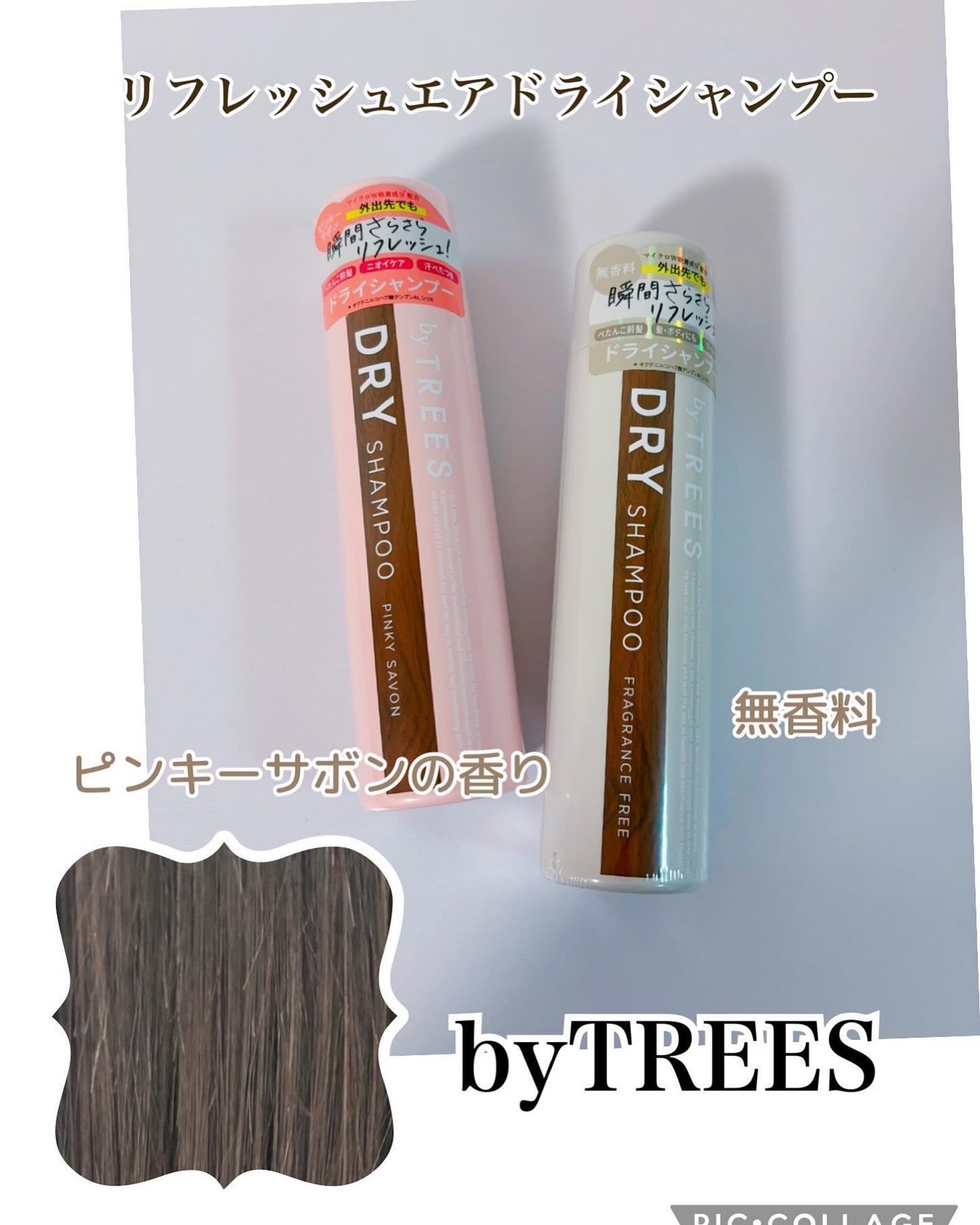 コハル フォロバ on LIPS 「byTREES公式様バイツリーズリフレッシュエアドライシャンプ..」(1枚目)