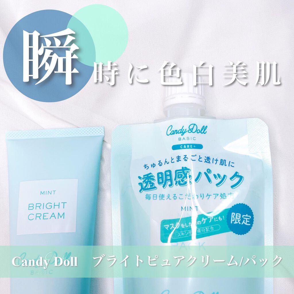 ブライトピュアクリーム/CandyDoll/化粧下地を使ったクチコミ（1枚目）