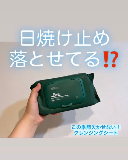 CICA マイルドクレンジングティッシュ/VT/クレンジングシートを使ったクチコミ(1枚目)