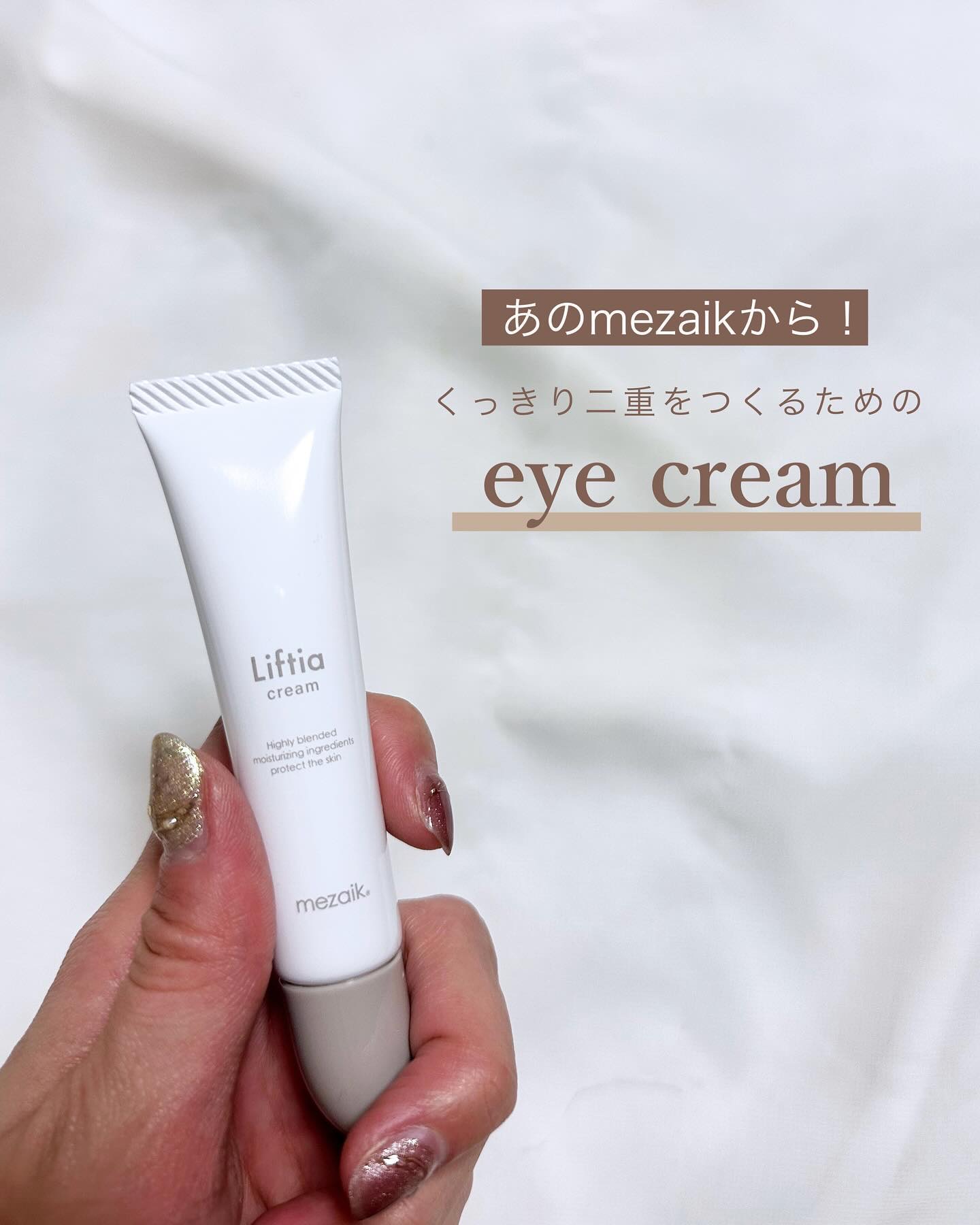 リフティアクリーム(目元用クリーム )/メザイク/アイケア・アイクリームを使ったクチコミ（1枚目）