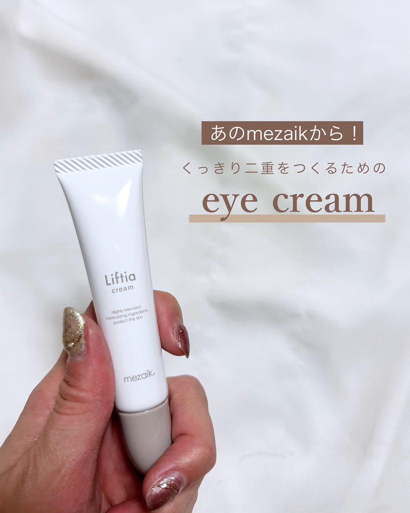 リフティアクリーム(目元用クリーム )/メザイク/アイケア・アイクリームを使ったクチコミ(1枚目)