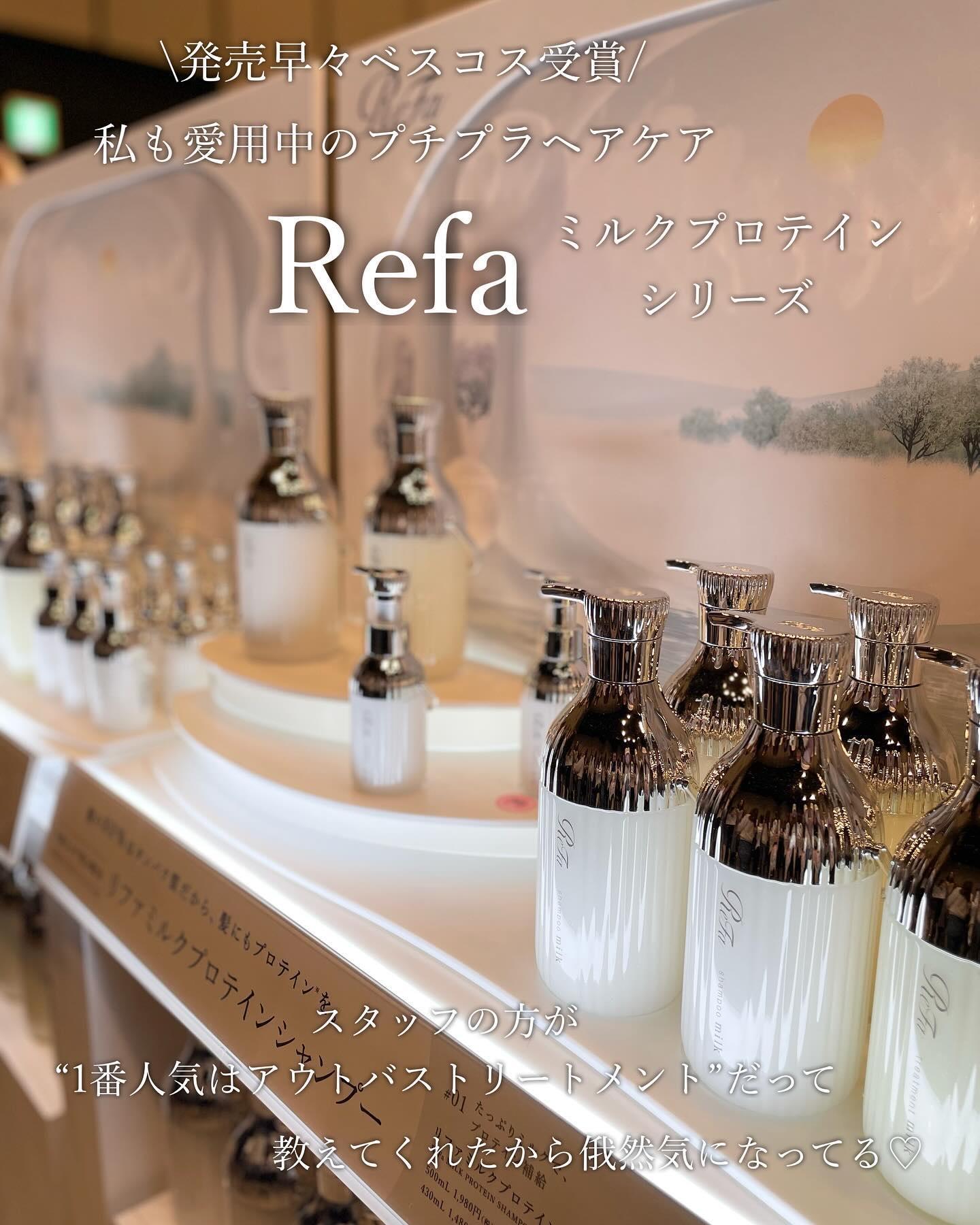 リファミルクプロテインシャンプー/トリートメント/ReFa/シャンプー・コンディショナーを使ったクチコミ（2枚目）