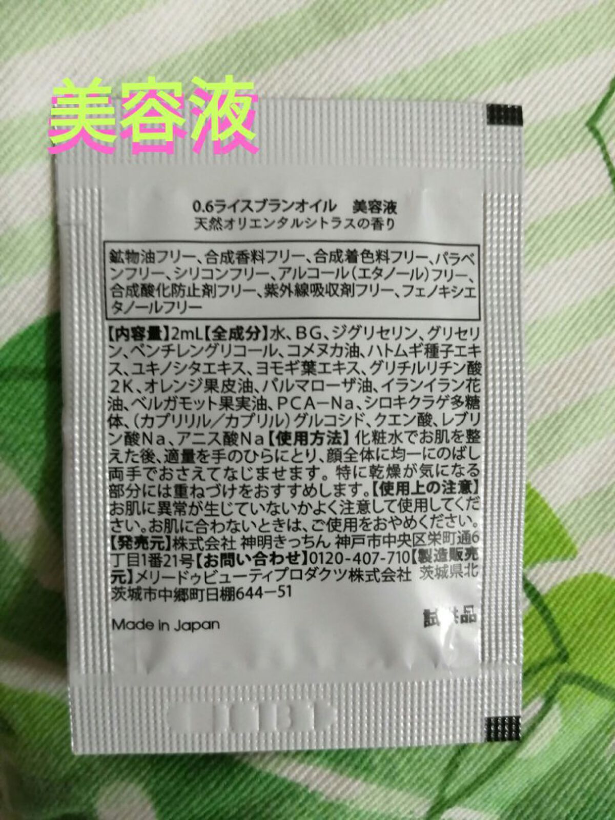 0.6ライスブランオイル 化粧水/ 0.6 RICE BRAN OIL/化粧水を使ったクチコミ（3枚目）