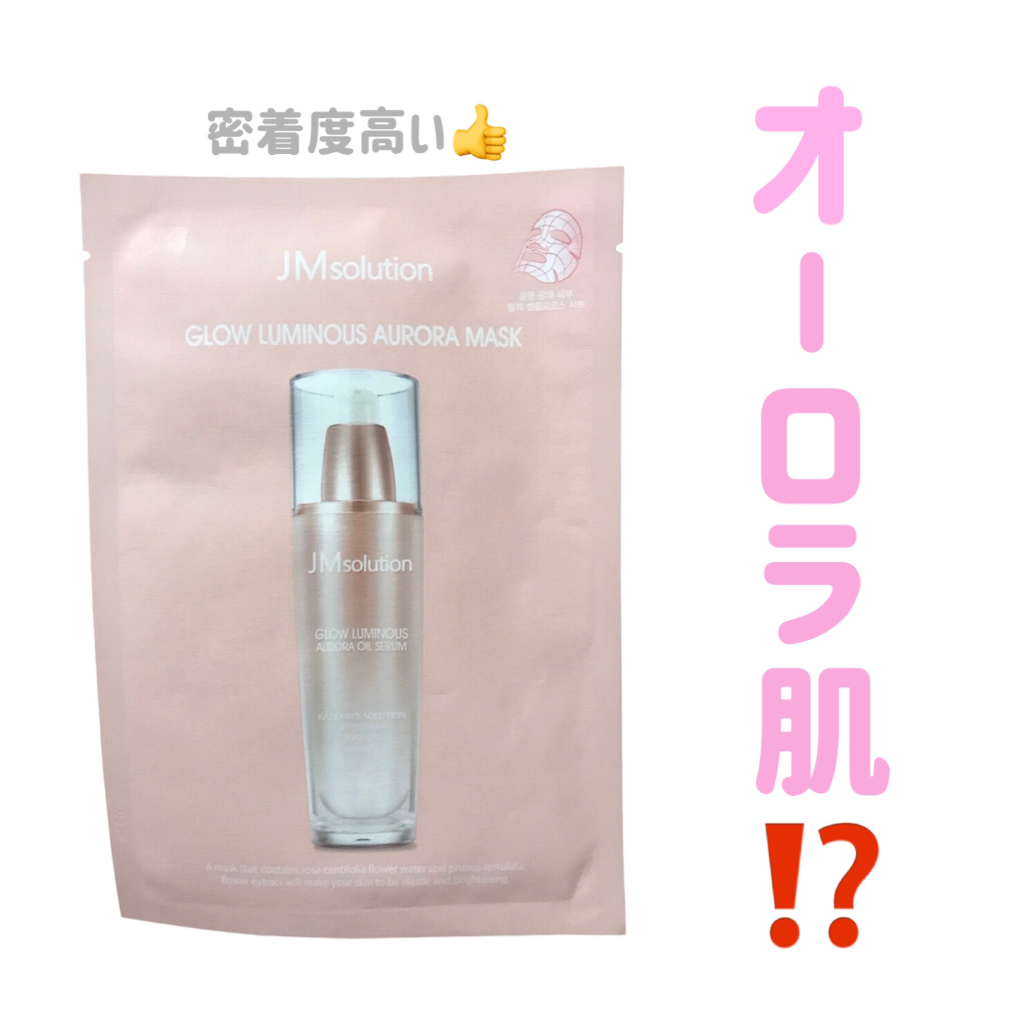 GLOW LUMINOUS AURORA MASK/JMsolution/シートマスク・パックを使ったクチコミ（1枚目）