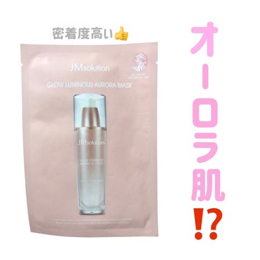 GLOW LUMINOUS AURORA MASK/JMsolution JAPAN/シートマスク・パックを使ったクチコミ（1枚目）