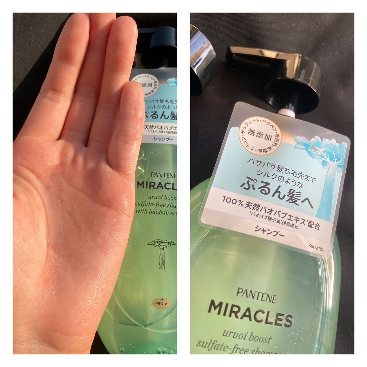 ミラクルズ うるおいブースト シャンプー/トリートメント/パンテーン/市販シャンプーを使ったクチコミ（2枚目）