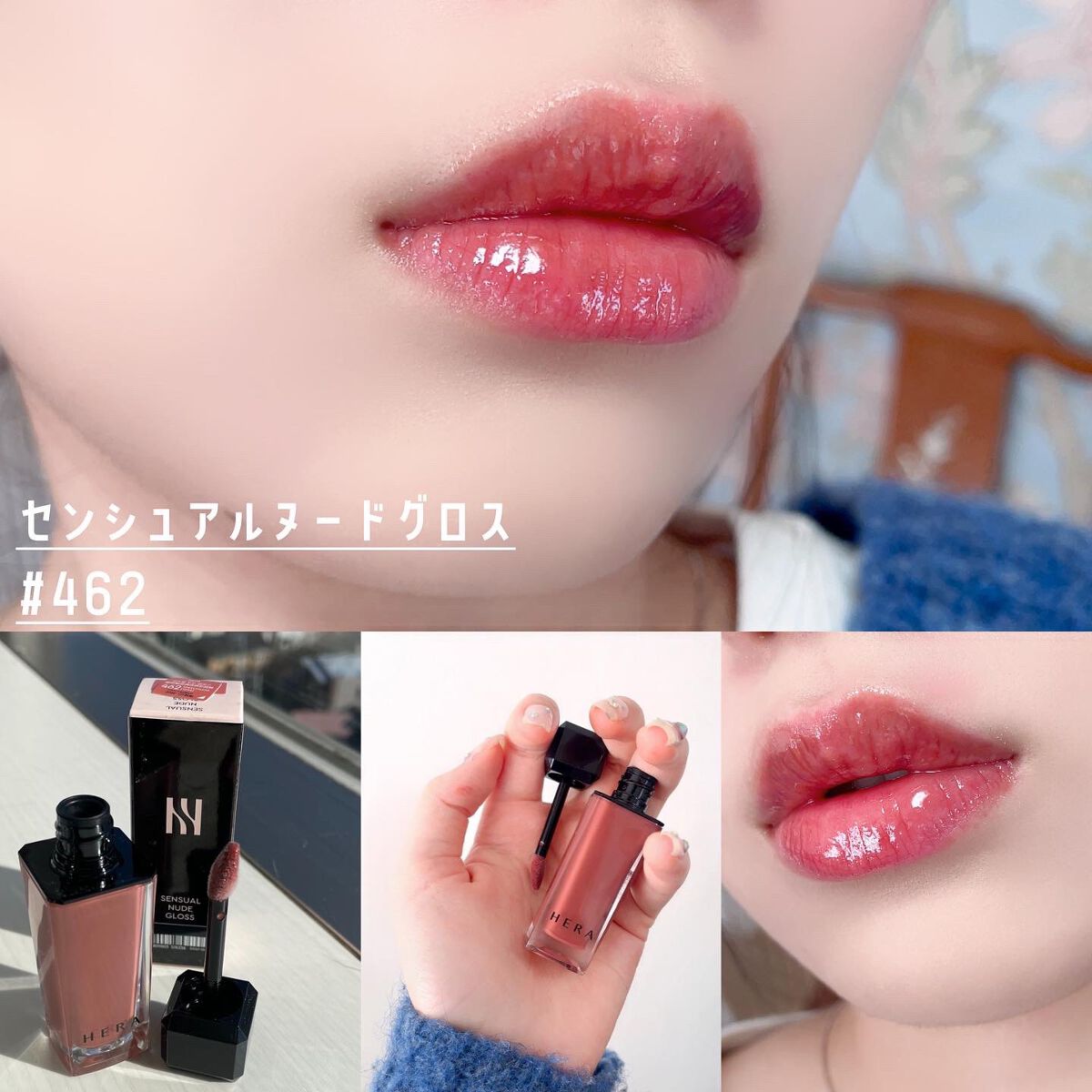 センシュアルスパイシーヌードグロス/HERA/リップグロスを使ったクチコミ(2枚目)