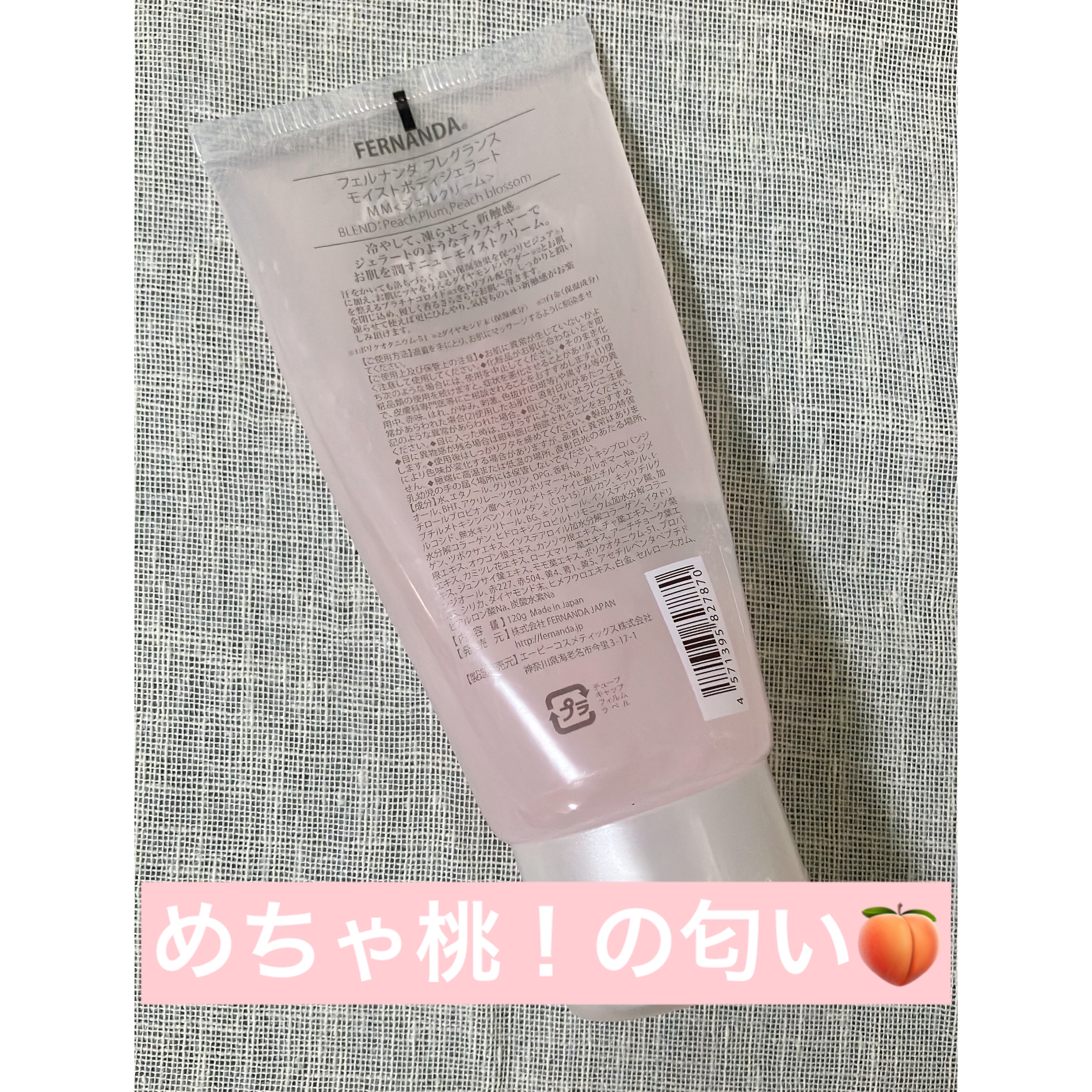 モイストボディジェラート モモ/フェルナンダ/ボディクリームを使ったクチコミ（2枚目）