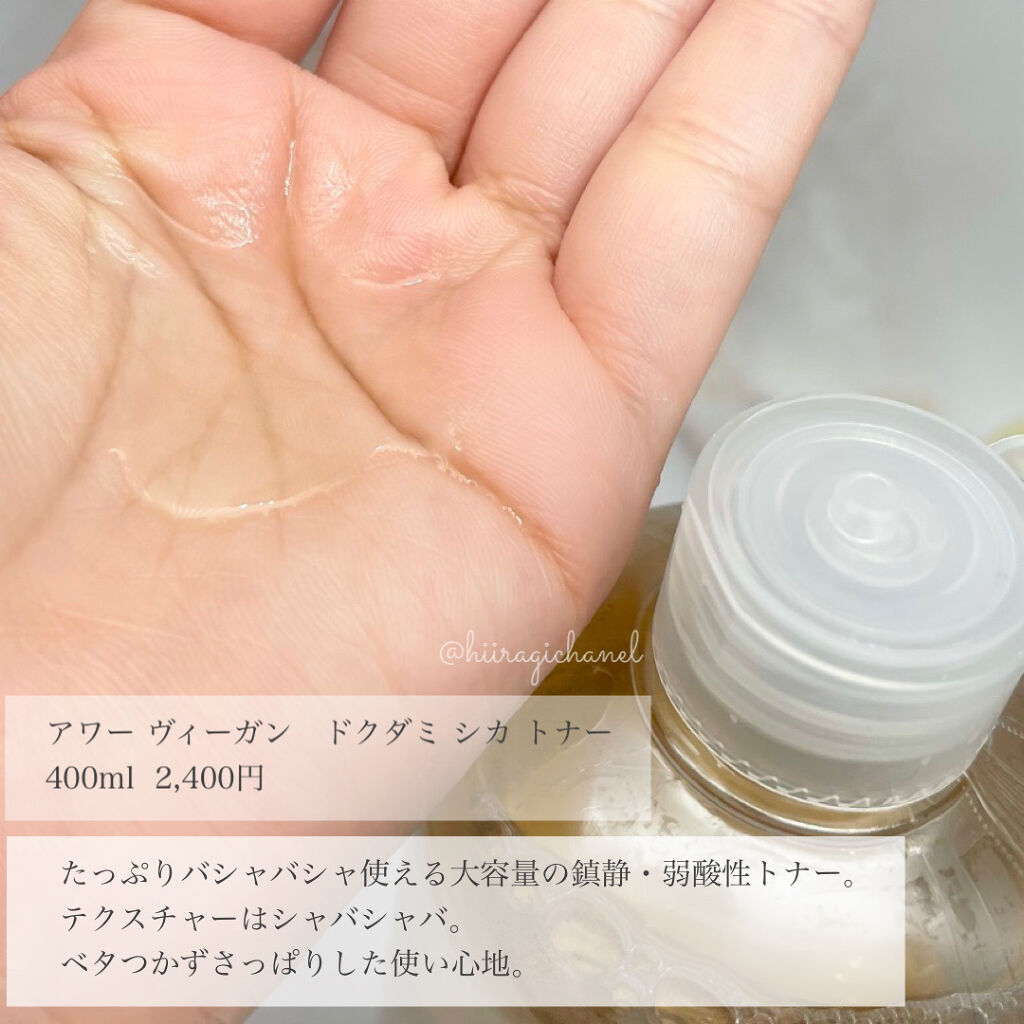アワー ヴィーガン ドクダミ 98 セラム/manyo/美容液を使ったクチコミ（3枚目）