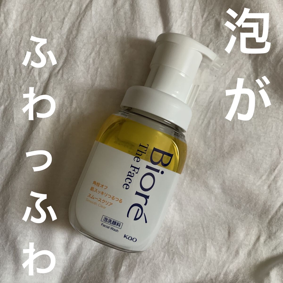 ビオレ ザフェイス 泡洗顔料 スムースクリア/ビオレ/泡洗顔を使ったクチコミ（1枚目）