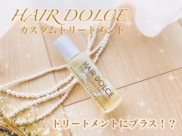 プロショット カスタムトリートメント/HAIR DOLCE/洗い流すヘアトリートメントを使ったクチコミ（1枚目）