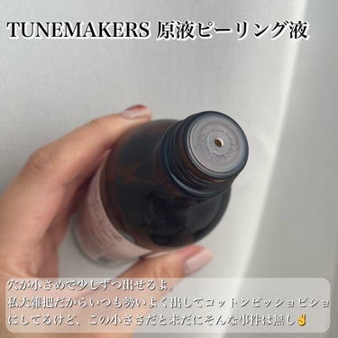 TUNEMAKERS 原液ピーリング液のクチコミ「「原液」で黒ずみ・くすみのないつるぴか肌へ🫶✨
【TUNEMAKERS 原液ピーリング液】

.....」（3枚目）