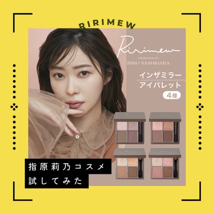 インザミラーアイパレット/Ririmew/アイシャドウパレットを使ったクチコミ(1枚目)