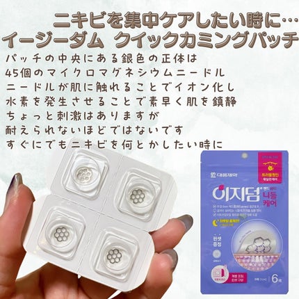 ビューティー スポットパッチ/イージーダムビューティー/にきびパッチを使ったクチコミ(4枚目)