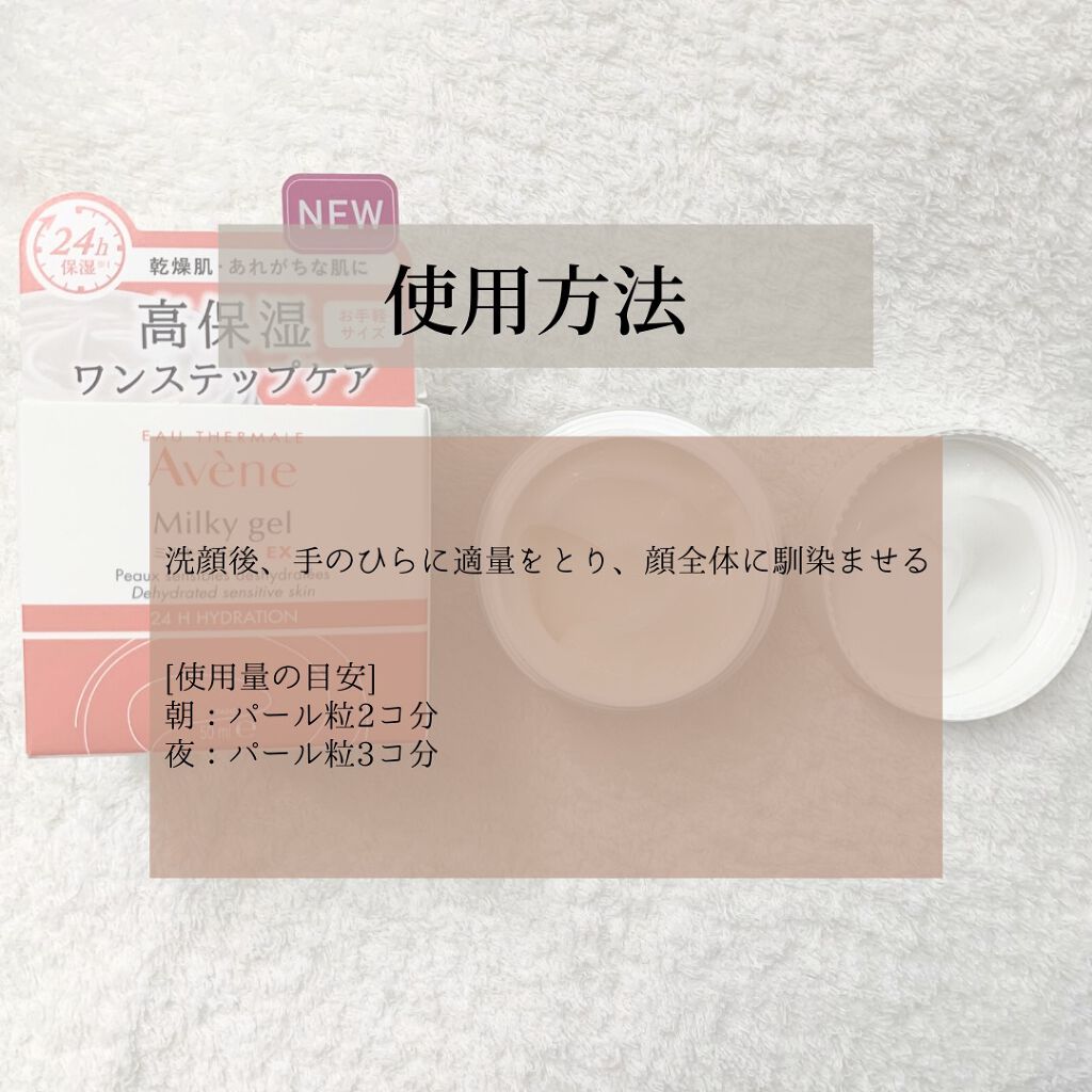 ミルキージェル EX/アベンヌ/オールインワン化粧品を使ったクチコミ（3枚目）