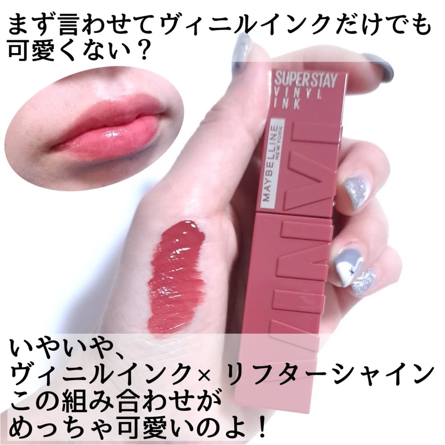 SPステイ ヴィニルインク/MAYBELLINE NEW YORK/口紅を使ったクチコミ(4枚目)