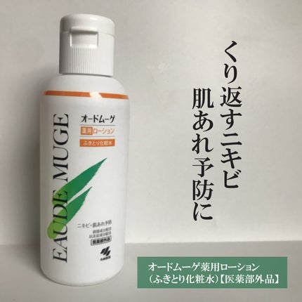 オードムーゲ 薬用ローション(ふきとり化粧水)/オードムーゲ/拭き取り化粧水を使ったクチコミ(1枚目)