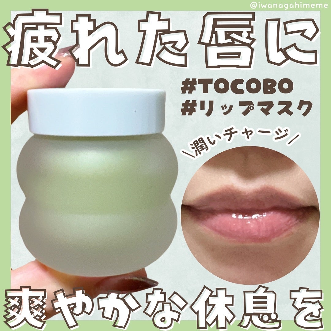 ミントクーリングリップマスク/TOCOBO/リップマスクを使ったクチコミ(1枚目)