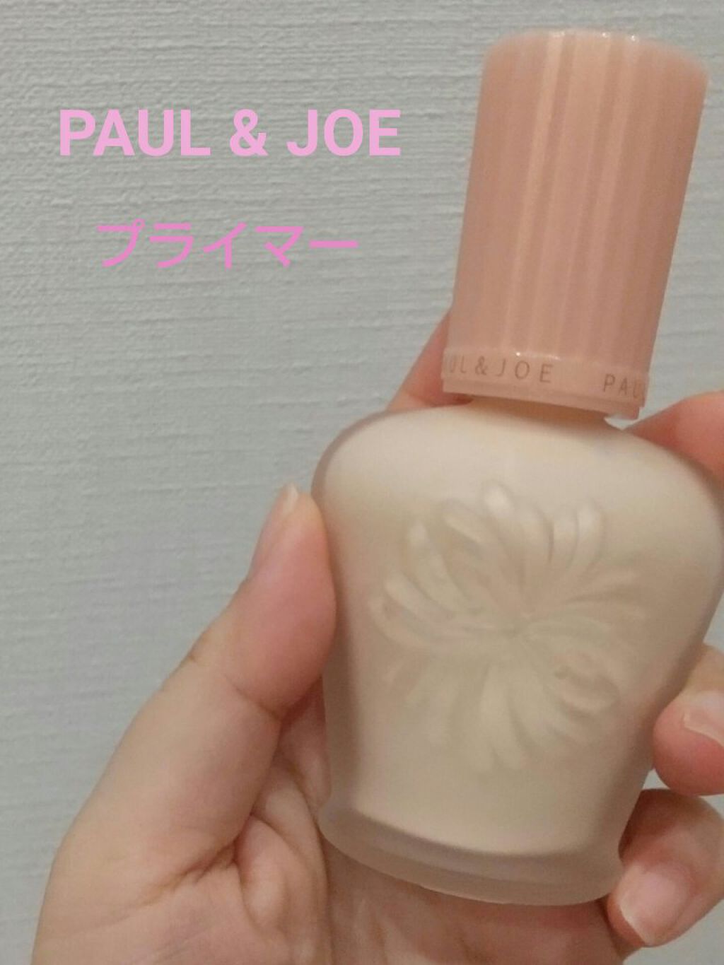 モイスチュアライジング ファンデーション プライマー/PAUL & JOE BEAUTE/化粧下地を使ったクチコミ（1枚目）
