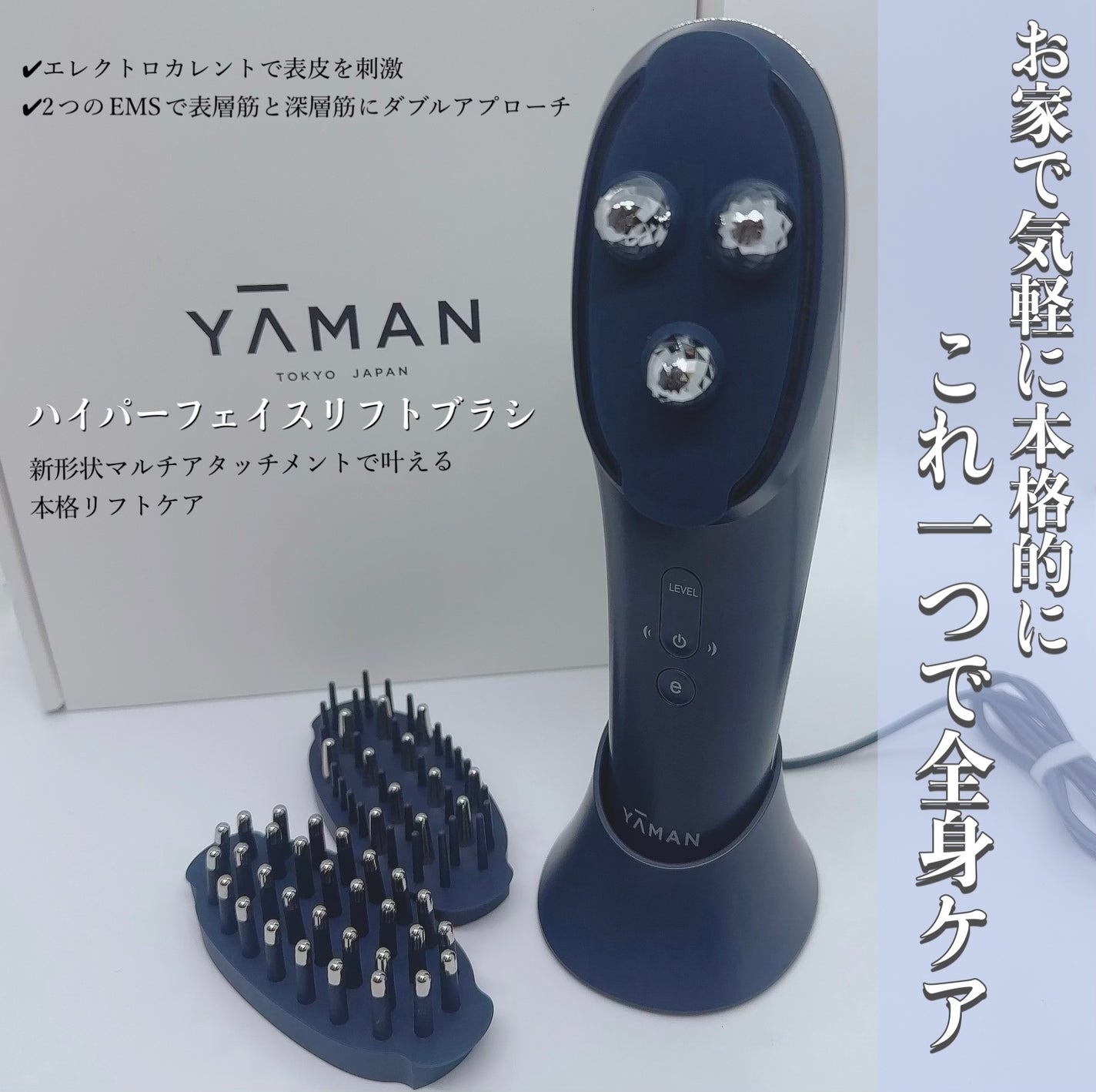 ハイパーフェイスリフトブラシ/YA-MAN TOKYO JAPAN/美顔器・マッサージを使ったクチコミ(1枚目)