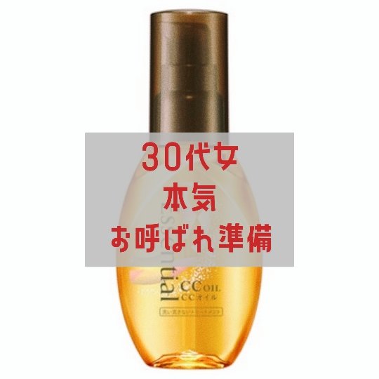 CCオイル/エッセンシャル/ヘアオイルを使ったクチコミ（1枚目）