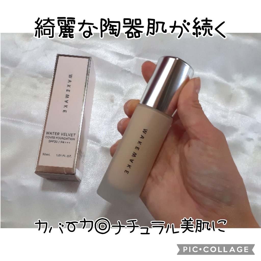 wakemake ウォーターベルベットヴィーガンファンデーションのクチコミ「wakemake ウォーターベルベットカバーファンデーションがリニューアル! 

私が使用した.....」（1枚目）