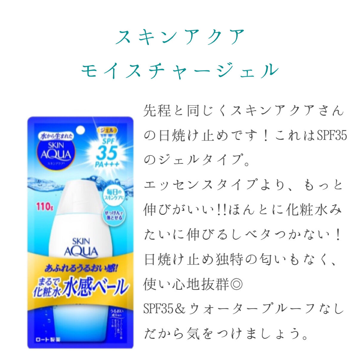 ニベアUV ウォータージェル SPF35 ボトル80g/ニベア/日焼け止めジェルを使ったクチコミ（3枚目）